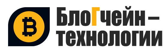 БлоГчейн
