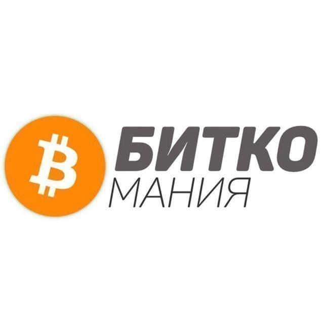 Биткомания