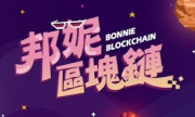 Bonnie Blockchain
