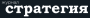 strategyjournal